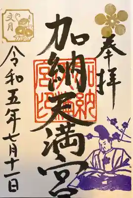 加納天満宮(岐阜県)