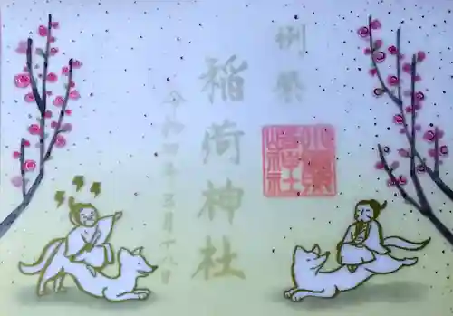 小野照崎神社の御朱印