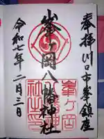 峯ヶ岡八幡神社の御朱印