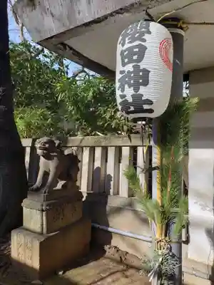 櫻田神社(東京都)