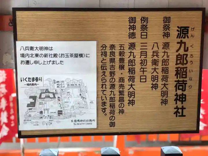 難波大社 生國魂神社のその他建物