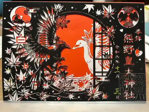 熊野皇大神社(長野県)