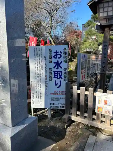 大前恵比寿神社(栃木県)