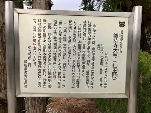 総持寺(滋賀県)