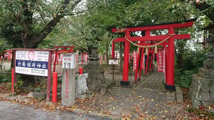 於菊稲荷神社の鳥居