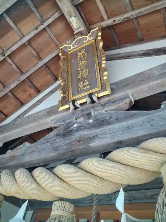 気多神社(富山県)