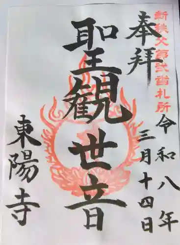 昌福寺(埼玉県)