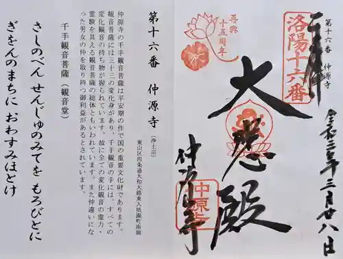 仲源寺(京都府)