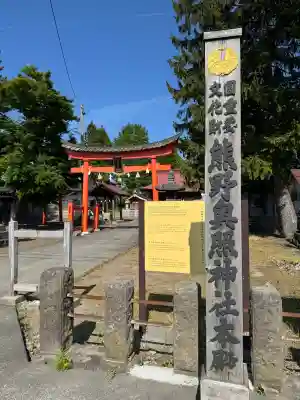 熊野奥照神社(青森県)
