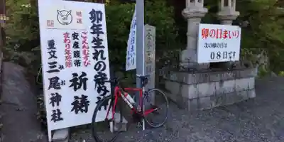 三尾神社(滋賀県)