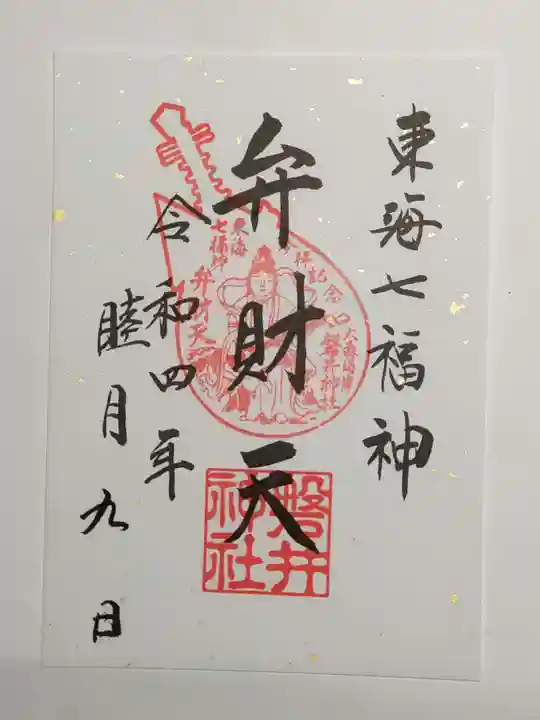 磐井神社の御朱印