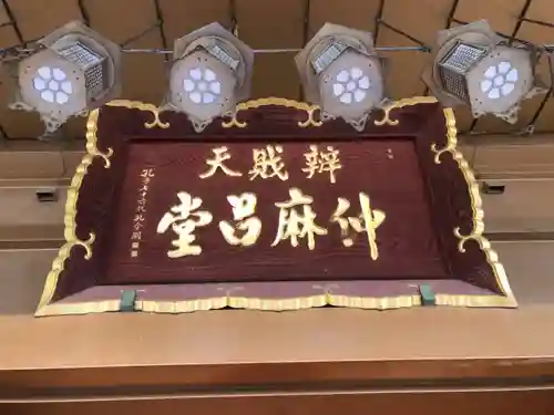 安倍文殊院 のその他建物