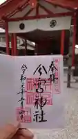 秩父今宮神社のその他建物