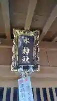 水神社のその他建物