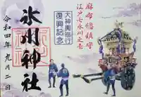 麻布氷川神社の御朱印