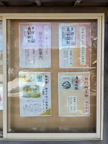 厚別神社(北海道)