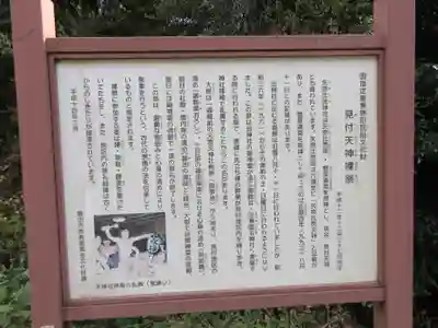 矢奈比賣神社(見付天神)の歴史