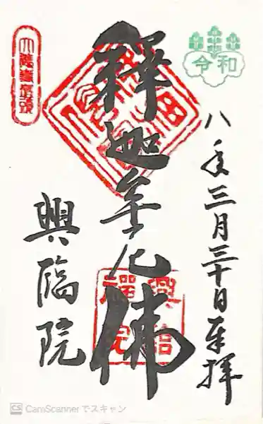 興臨院(京都府)