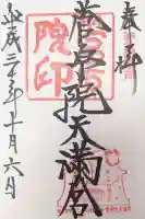 菅原院天満宮神社(京都府)