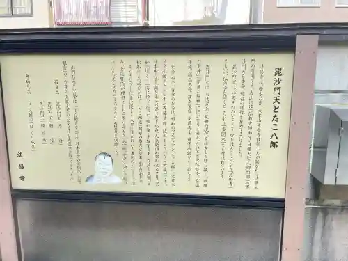 法昌寺(東京都)