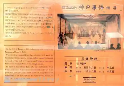 三宮神社の歴史