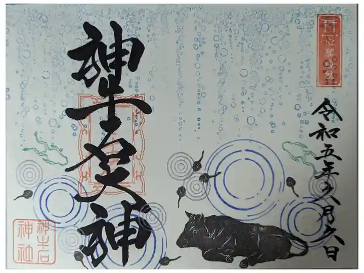 神牛石神社月替わり御朱印