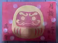 万松寺の御朱印