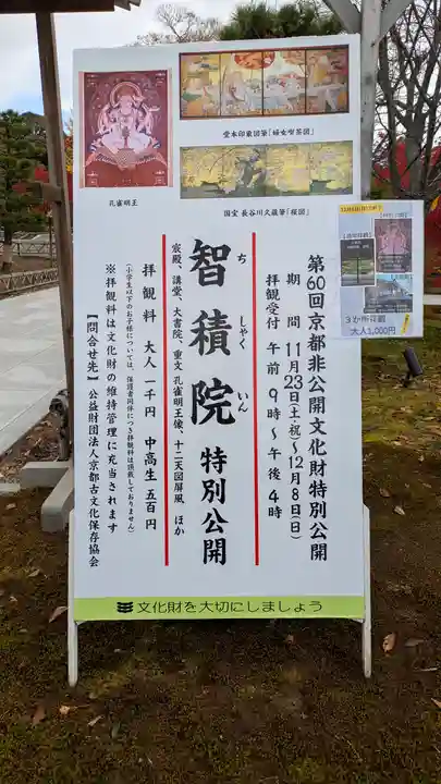 智積院(京都府)