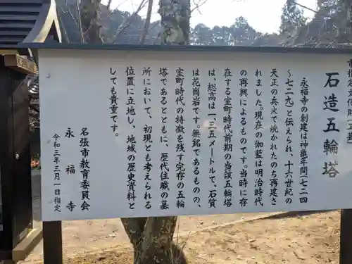 永福寺(三重県)