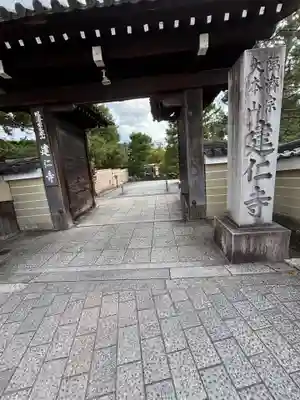 建仁寺（建仁禅寺）(京都府)