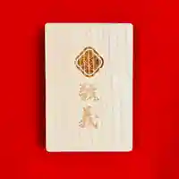 土津神社|こどもと出世の神さまの御朱印帳