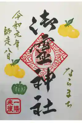 2019年12 月限定月替り御朱印です。