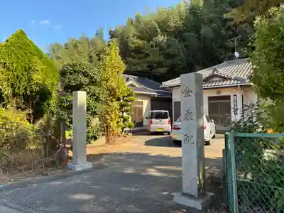 金乗院(千葉県)