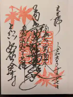 妙祐久遠寺の御朱印