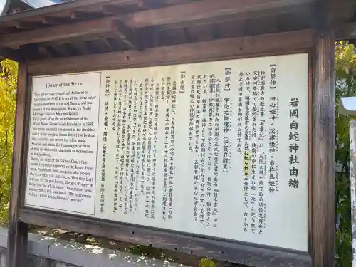 岩国白蛇神社の{uncategorized: "未分類", other: "その他", undefined: "問題あり", building: "その他建物", grave: "お墓", sacred_gate: "鳥居", guardian: "狛犬", statue: "像", buddha: "仏像", history: "歴史", nature: "自然", garden: "庭園", animal: "動物", pagoda: "塔", temizu: "手水舎", mountain_gate: "山門・神門", sanctuary: "本殿・本堂", subordinate: "末社・摂社", art: "芸術", scenery: "景色", jizo: "地蔵", ema: "絵馬", goshuin: "御朱印", omikuji: "おみくじ", items: "授与品その他", amulet: "お守り", goshuincho: "御朱印帳", eats: "食事", festival: "お祭り", votive_dance: "神楽", shichigosan: "七五三参", wedding: "結婚式", experience: "体験その他", initially: "初詣", around: "周辺", anti_infection: "感染症対策"}