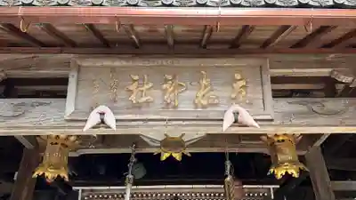 立志神社(滋賀県)