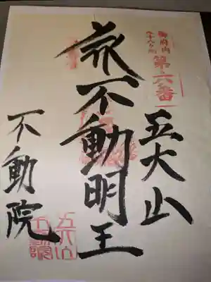 大安楽寺(東京都)