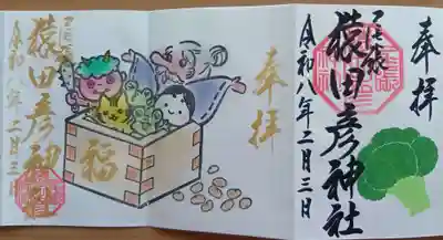 尾張猿田彦神社の御朱印