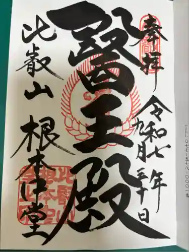 比叡山延暦寺(滋賀県)