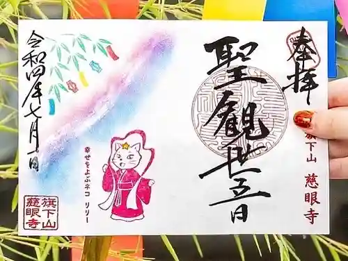 秩父札所十三番 慈眼寺(埼玉県)