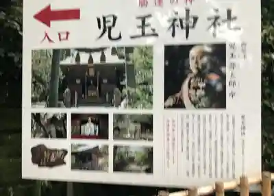 児玉神社の歴史