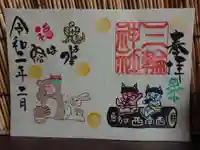 三輪神社の御朱印