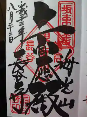 十一面大悲殿
坂東三十三観音霊場 第4番