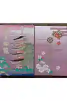 瑠璃光寺の御朱印帳