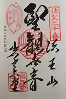 岩之上堂の御朱印