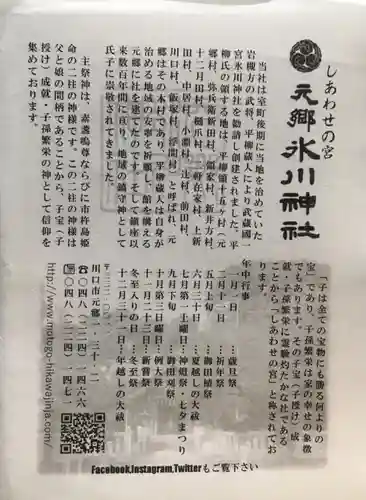 元郷氷川神社の授与品その他