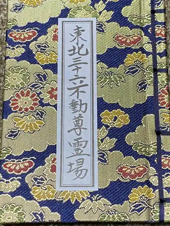 長根寺(岩手県)