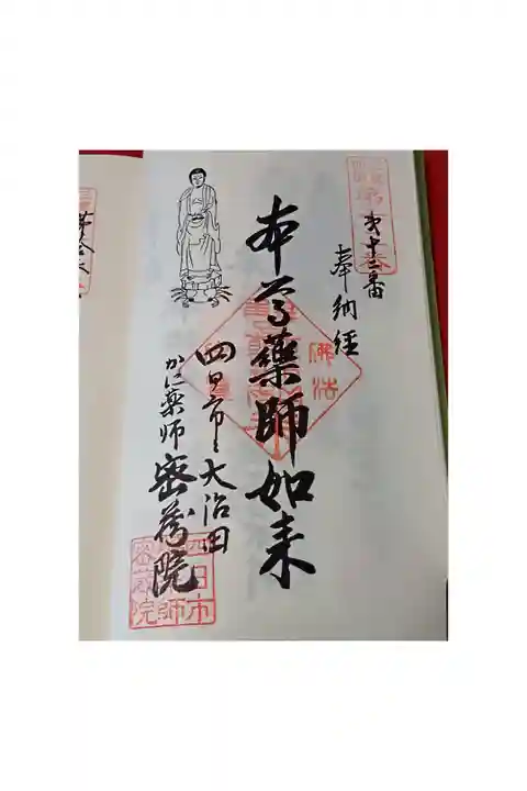 三重四国八十八カ所霊場巡礼 第十二番札所