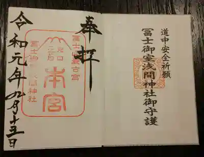 御朱印帳をいただくと、最初に交通安全祈願が！
お心がありがたいです。
