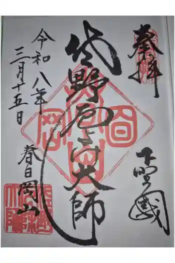 惣宗寺の御朱印 2026年03月